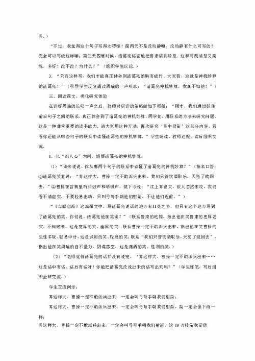 《草船借箭》第一课时教学设计「」