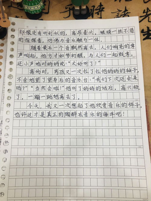 七年级作文陶醉600字