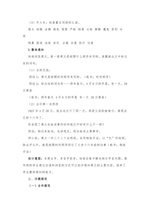 十六年前的回忆教案第二课时，十六年前的回忆教案导入