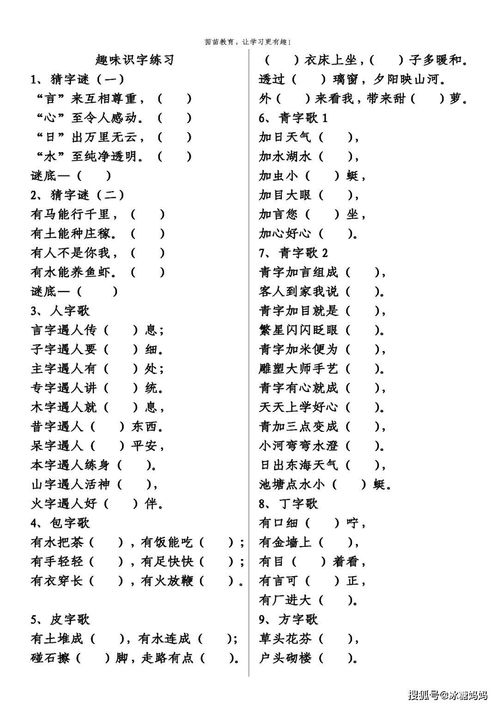 难组词部首