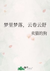人生如梦下一句是什么