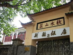 秋水山庄话剧，秋水山庄十八绝