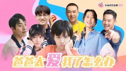 爸爸太爱我了怎么办