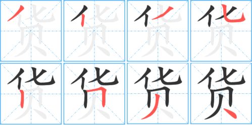 火的笔顺正确写法，获的笔顺