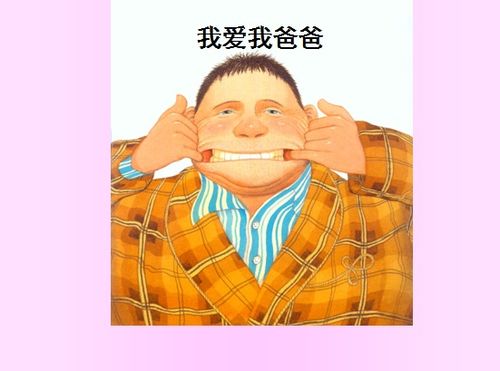 爸爸爱我的句子，爸爸爱我你就抱抱我