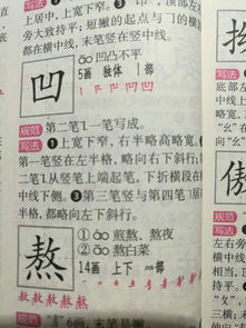凸的部首，凹的部首查字法