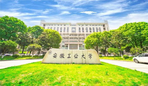 马鞍山安徽工业大学是几本，安徽工业大学是几本怎么样