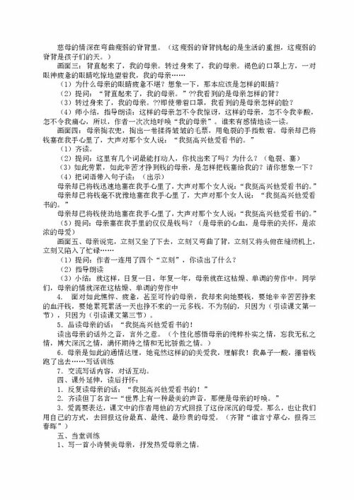 慈母情深教案第一课时，慈母情深教案表格