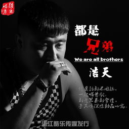都是兄弟歌曲原唱DJ，都是兄弟歌曲后秋