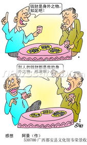 钱财乃身外之物，钱财是什么意思