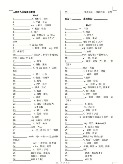 九年级英语单词朗读音频，九年级英语单词电子版人教版