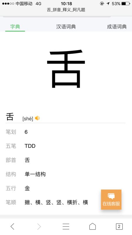 适字组词，乱字组词