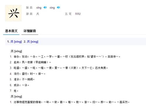 高兴的兴组词多音字，高兴的兴组词怎么写
