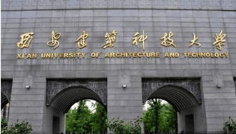 西安建筑科技大学是一本还是二本，西安建筑科技大学排名第几