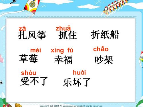小学语文二年级上册《纸船和风筝》说课稿