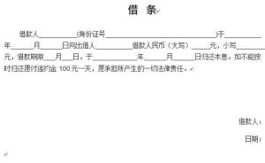借条模板免费下载，借条模板 法律效力