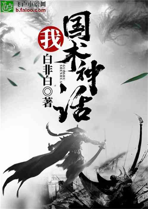 国术我的武功有强化面板，国术宗师
