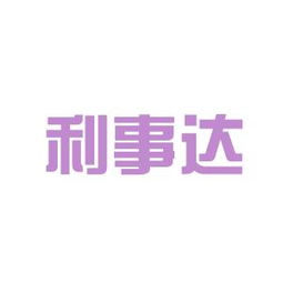 利事的词语解析