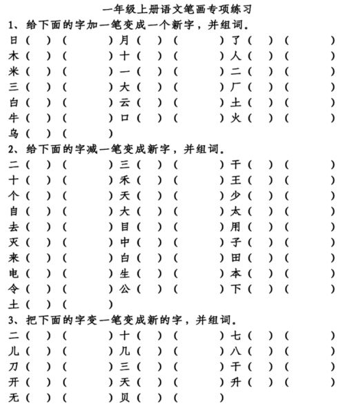生字加一笔组成新字是什么字，生字加一笔大全