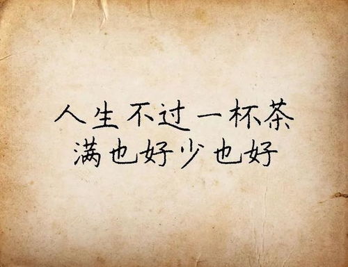 凡事看淡的经典语句