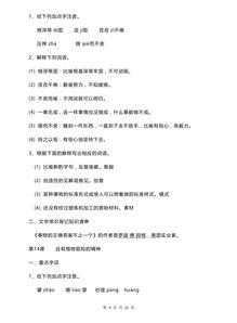 初三文言文必考知识点