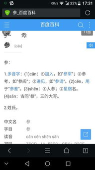 参的组词和部首，参组词