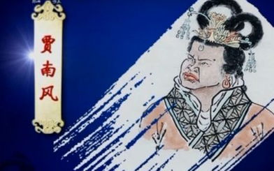 贾南风是贾诩的后人吗，贾南风与八王之乱