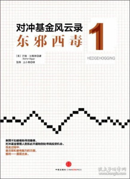 《对冲基金风云录1东邪西毒》epub下载在线阅读,求百度网盘云资源_百 