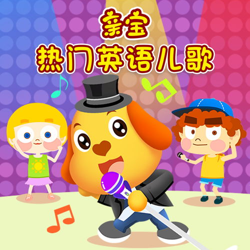bingo儿歌伴奏，bingo儿歌快版