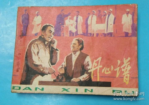 铁血丹心谱，丹心谱华章,银帆启新程