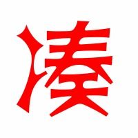 凑组词能,组什么词?