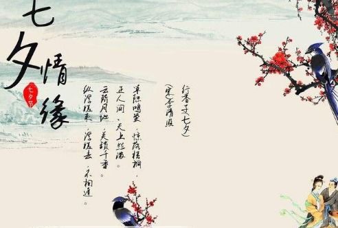 关于七夕节的古诗
