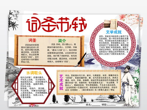 苏轼手抄报简单漂亮，苏轼手抄报模板简单
