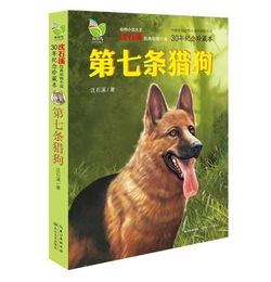 第七条猎狗思维导图，第七条猎狗告诉我们什么道理