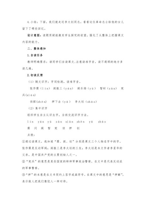 鲁教版五年级下册语文《十六年前的回忆》教案