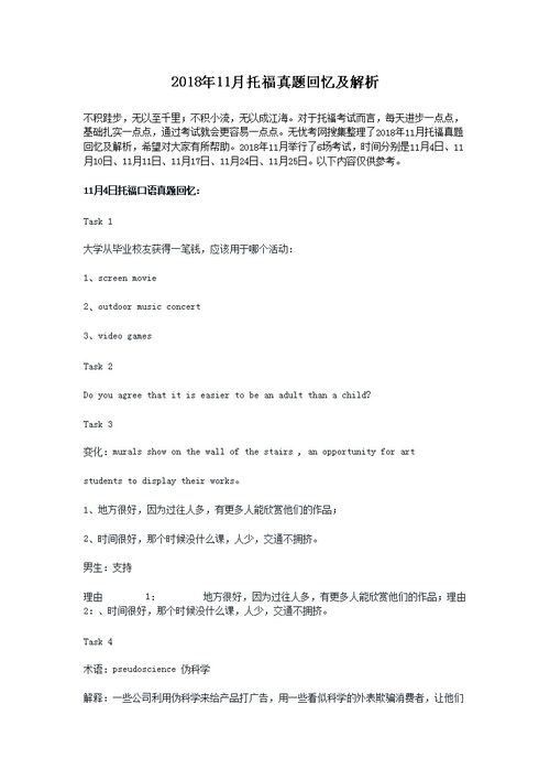 托福阅读TPO33(试题+答案+翻译)第3篇:灭绝事件