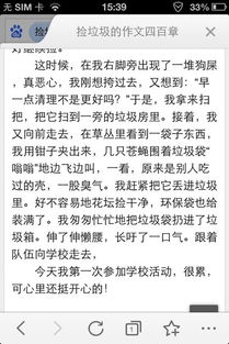 捡垃圾活动内容及小结怎么写50字