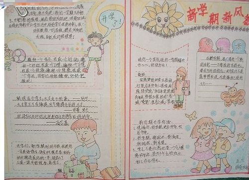 三年级开学手抄报图片大全简单，三年级开学手抄报怎么画简单