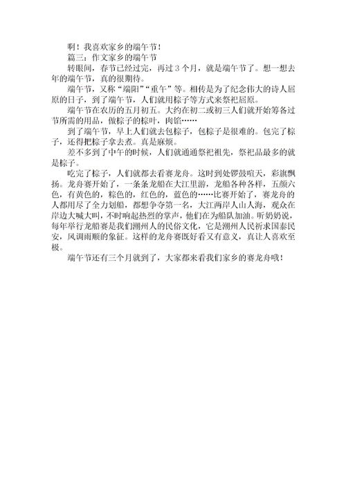 家乡的端午节作文范文10篇