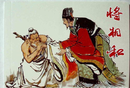 完璧归赵的主人公是谁，纸上谈兵的主人公是谁