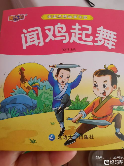 闻鸡起舞的意思是什么