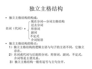 独立主格结构经典例句及解析，独立主格结构经典例句有which