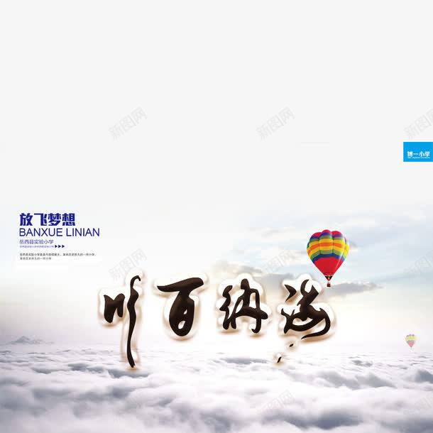 关于理想的作文素材