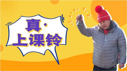 学校上下课铃声,都叫什么名字啊?
