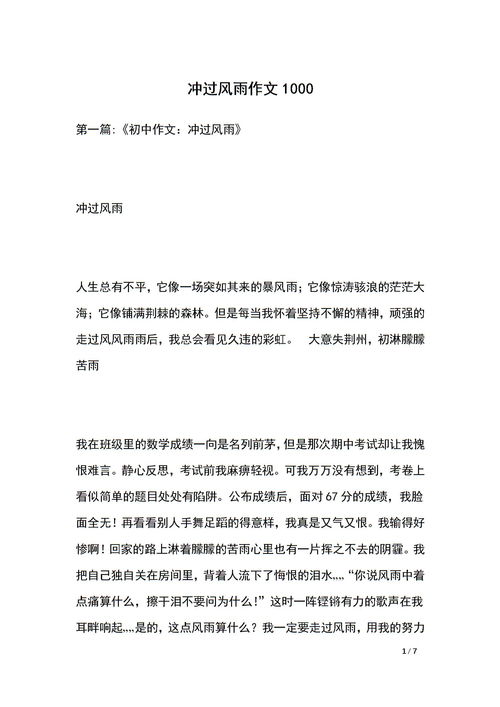 冲过风雨作文600字疫情，冲过风雨作文600字初三议论文