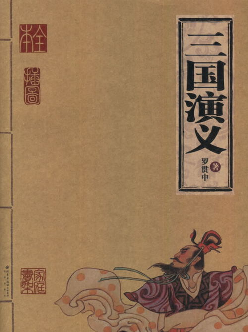 三国演义摘抄及感悟，三国演义摘抄200字