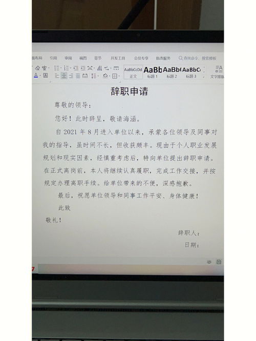 个人离职申请书范文，离职申请书范文简短