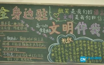 共建网络安全共享网络文明黑板报，文明黑板报设计图案大全