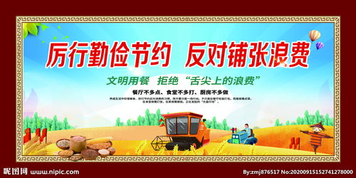 厉行节约 应从哪方面做起