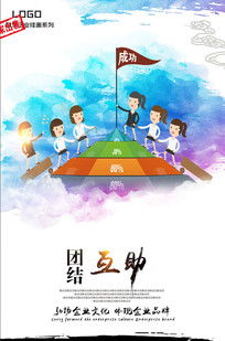 “团结互助”的意思是什么?